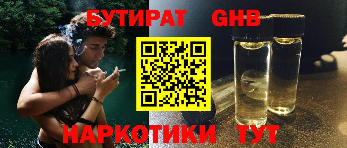 Бутират буратино Алатырь