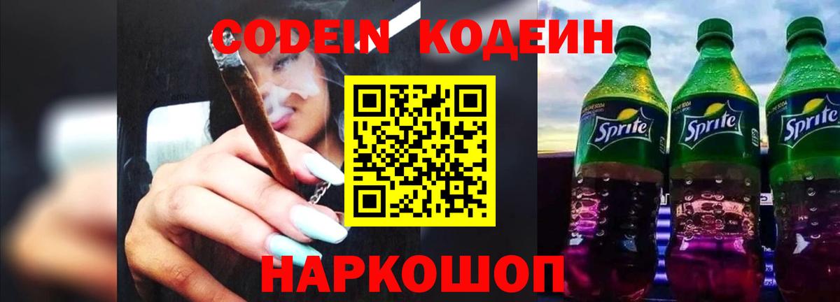 Кодеиновый сироп Lean напиток Lean (лин)  Вход с VPN  Алатырь  Codein напиток Lean (лин) 