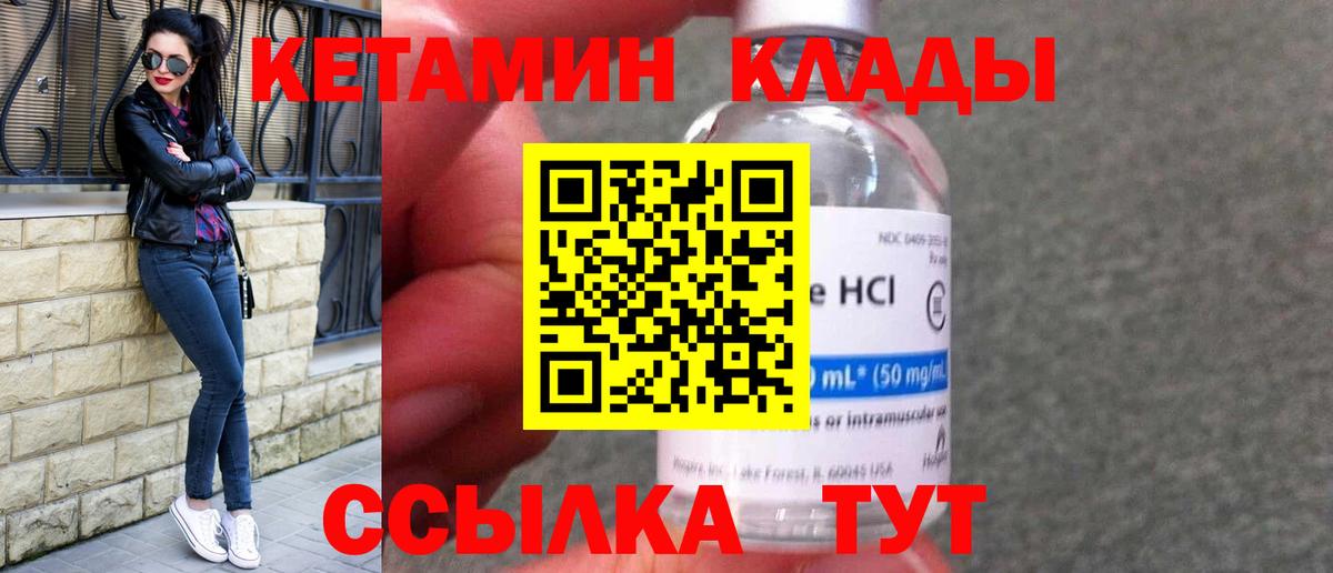 КЕТАМИН ketamine  КЕТАМИН ketamine  Вход с VPN  Алатырь 