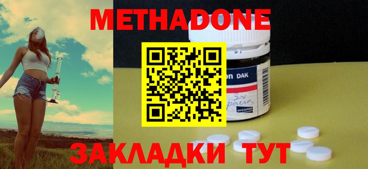 Метадон кристалл Алатырь