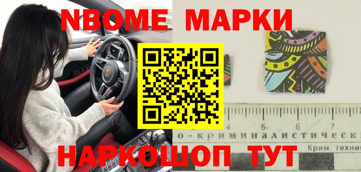 Алатырь  Марки N-bome 1,8мг  Вход с VPN  купить закладку  Марки N-bome 1,8мг 